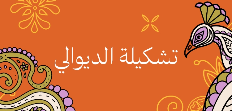 WK36_25-PLPBanner-FSH-Diwali