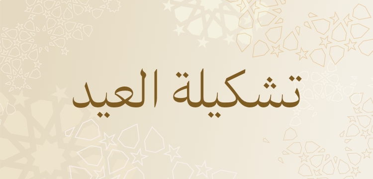 WK18_25-PLPBanner-EidEdit