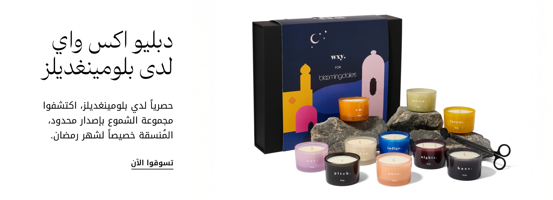 WXY Ramadan Gift Set 2026
