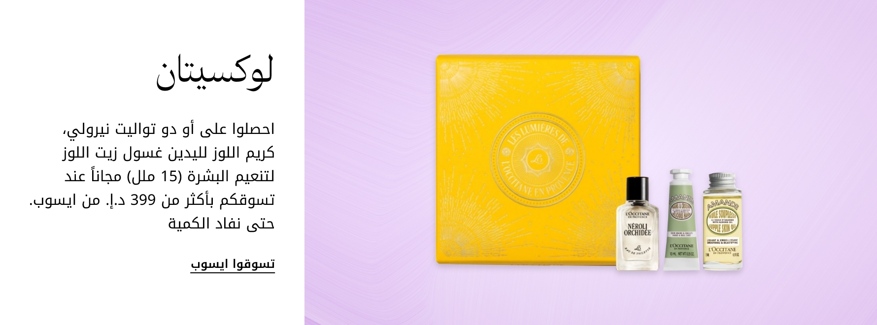 plp-interruptor-4x1-v4_loccitane_05Mar2026